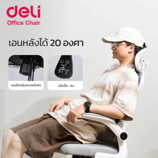 [ฟรีเบาะ]Deli เก้าอี้ออฟฟิศ เก้าอี้สำนักงาน พนักพิงศรีษะ2D ปรับเอน ปรับความสูงได้ Office Chair