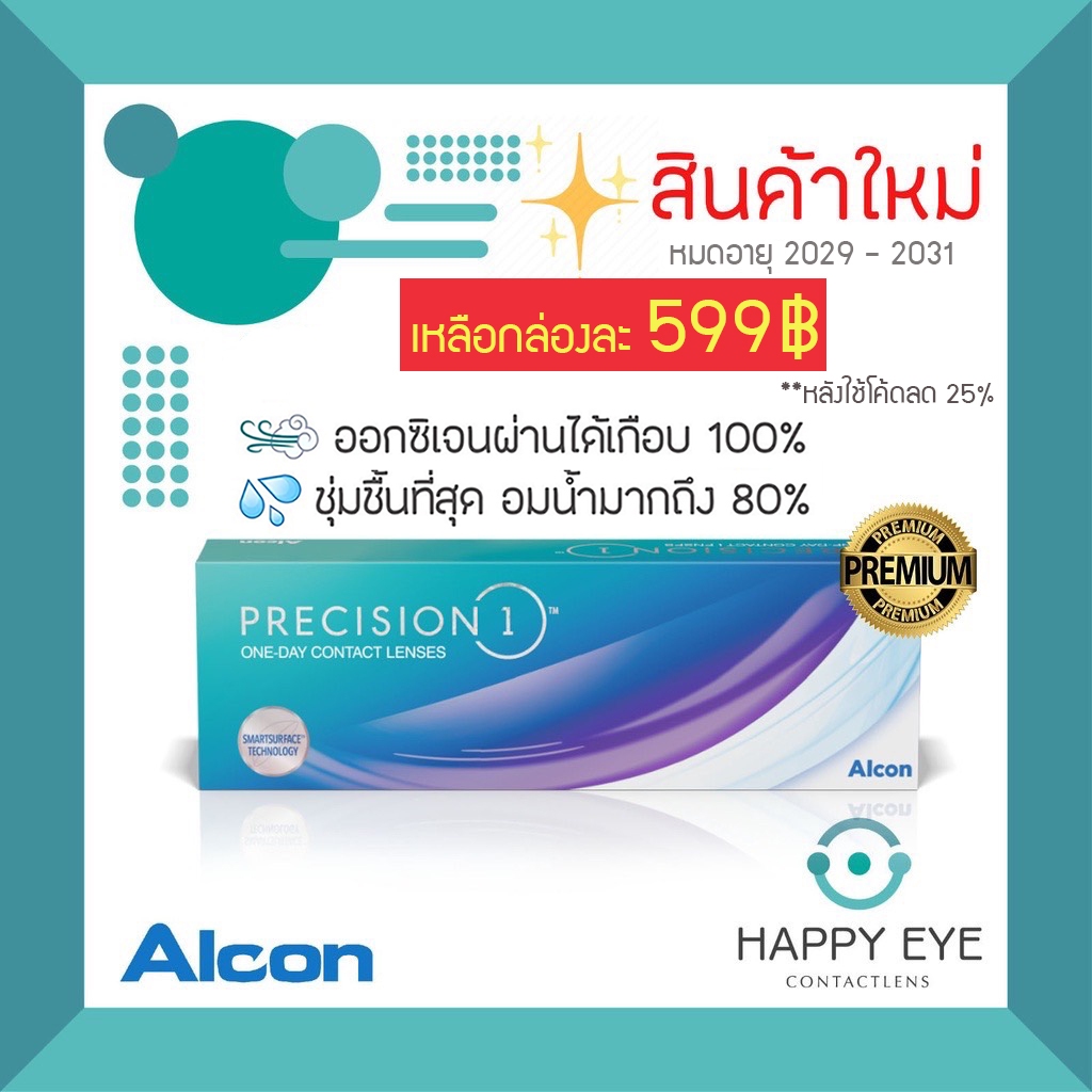 🔥เหลือกล่องละ 575฿หลังใช้โค้ด + 2กล่องฟรี!เลนส์🔥 Precision1 คอนแทคเลนส์ใส รายวัน (1กล่อง:30ชิ้น)