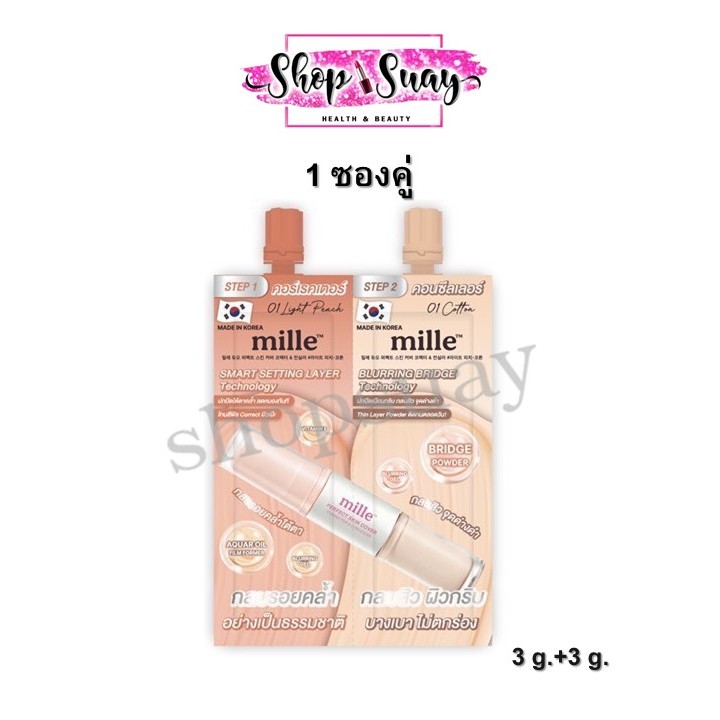 ** 1 ซองคู่ ** Mille Perfect Skin Cover Corrector+Concealer 3+3 g.มิลเล่ คอร์เรคเตอร์ + คอนซีลเลอร์ #ซองคู่