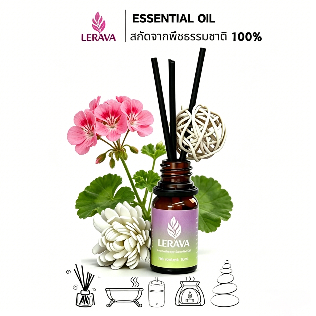 สกัดจากพืชธรรมชาติ 100% น้ำมันหอมระเหยเจราเวา กลิ่นเจอเรนัม (Geranium) บรรเทา คลายเครียด สูตรอโรมาเทราปี ขวด 10ml