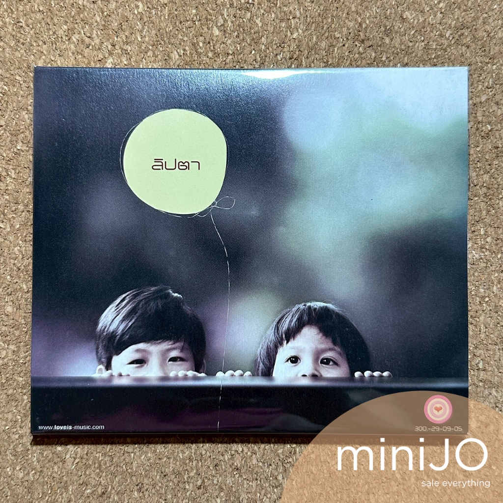 CD เพลง Lipta ลิปตา อัลบั้ม Lipta (อัลบั้มแรก)