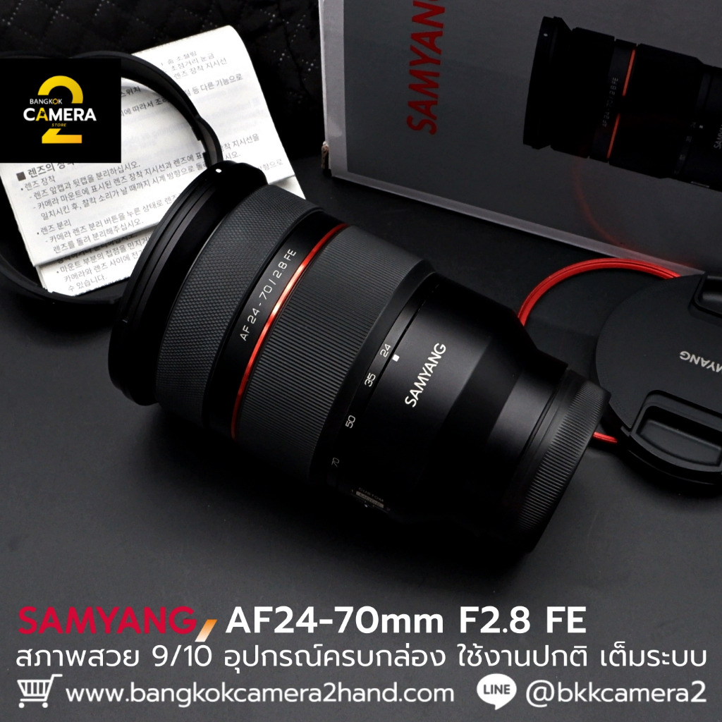 SAMYANG AF24-70 F2.8 FE อุปกรณ์ครบกล่อง เลนส์มือ2 เลนส์มือสอง หน้าชัดหลังเบลอ เลนส์ละลาย กล้องมือ2 ก