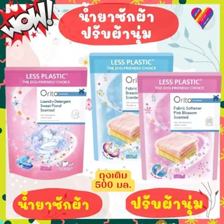 ลดๆ🌸 Orita โอริต้า น้ำยาซักผ้า น้ำยาปรับผ้านุ่ม [500-550 มล] watsons ซักผ้า วัตสัน ปรับผ้าวัตสัน