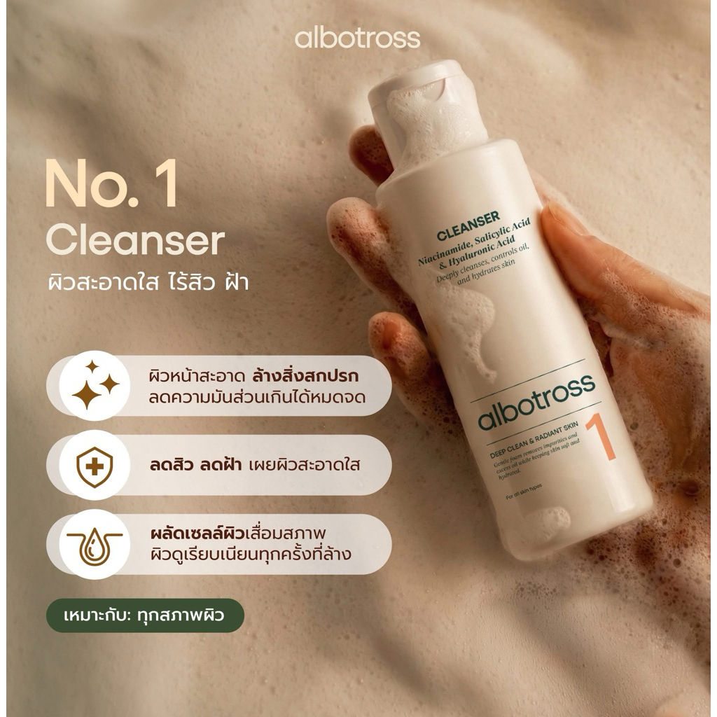 𝐂𝐥𝐞𝐚𝐧𝐬𝐞𝐫 𝐍𝐨.𝟏 💧ผลิตภัณฑ์ทำความสะอาดผิวหน้า ถึงเวลาบอกลาผิวหมอง ผิวใสที่สะอาดล้ำลึก