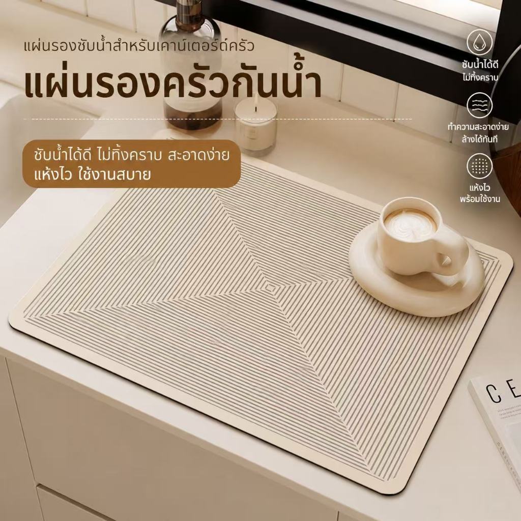 [ส่งไว] แผ่นรองจาน แผ่นรองแก้ว ซับน้ำไว แห้งเร็ว กันลื่น มินิมอล สำหรับเคาน์เตอร์บาร์และโต๊ะอาหาร