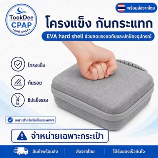 CPAP Resmed AirMini EVA Bag กระเป๋า CPAP AirMini กันกระแทก กันละอองน้ำ กล่องใส่อุปกรณ์เดินทาง ส่งจากไทย