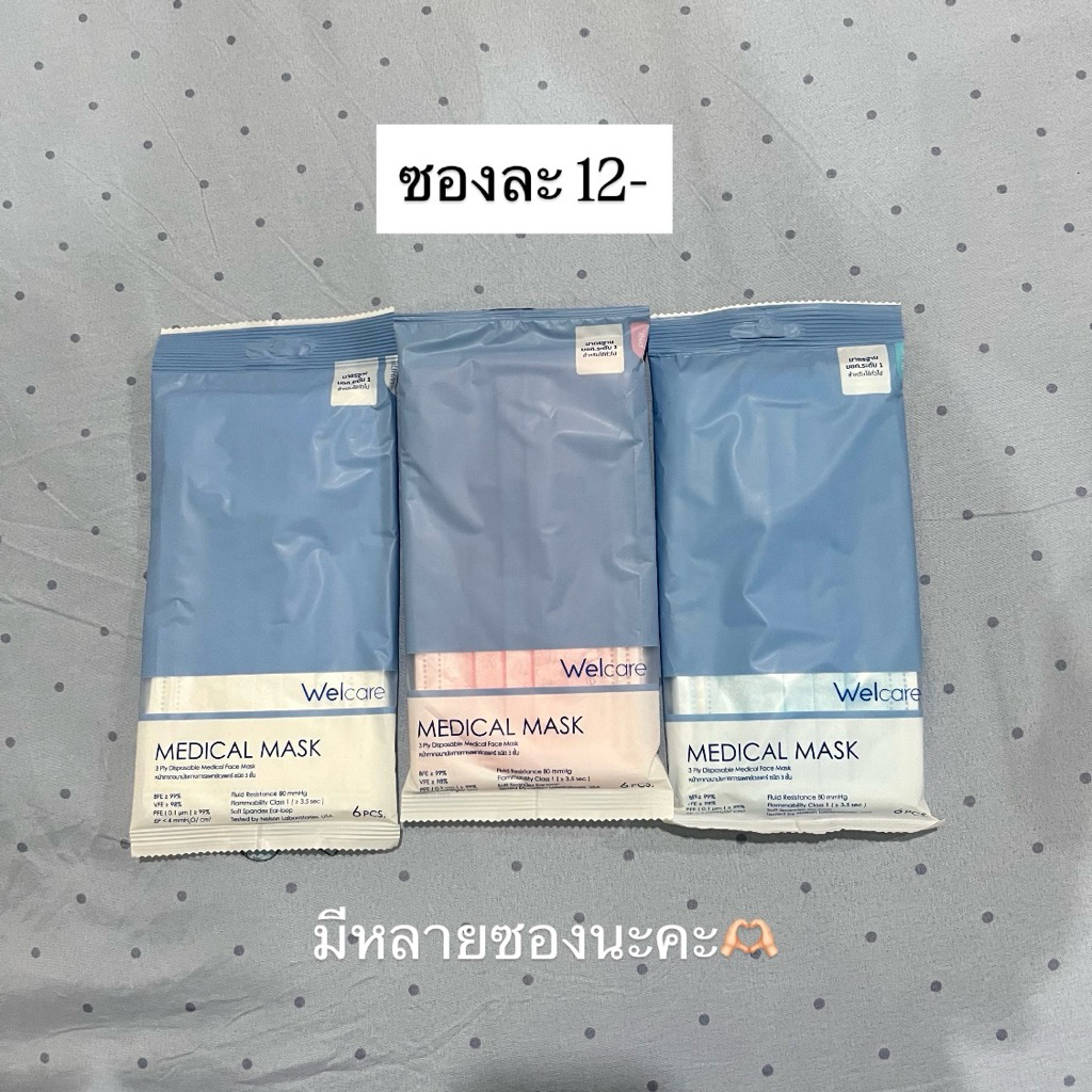 หน้ากากอนามัย welcare