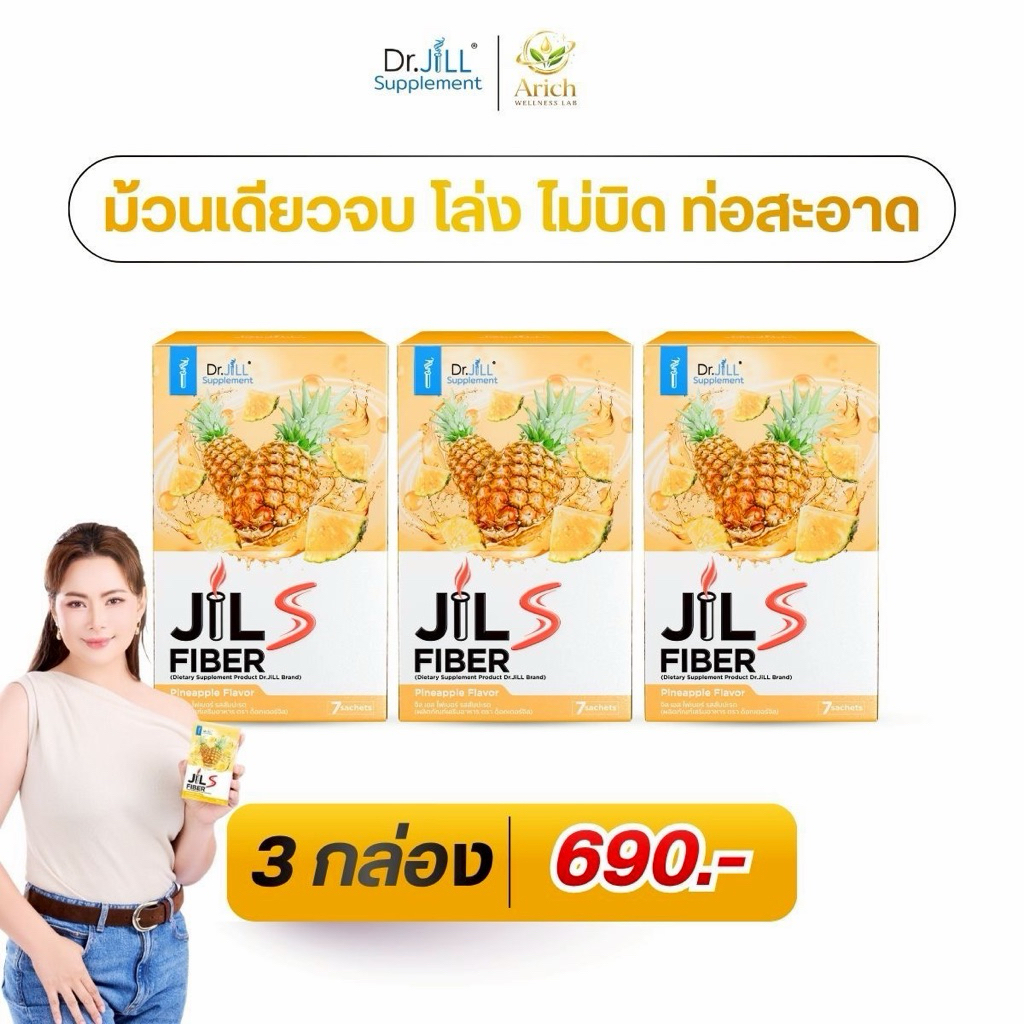 Jill S Fiber ซื้อ 3กล่อง รีเซ็ตระบบ เคลียร์ของเสียม้วนเดียวจบ ถ่ายโล่ง ไม่บิด บุ๋มปลื้ม ชงง่าย อร่อย