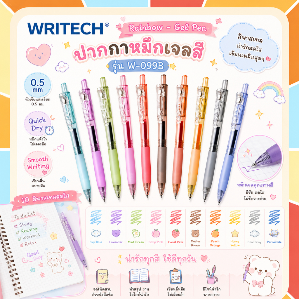 ปากกาเจลสี Writech Rainbow รุ่น W-099 (0.5 มม.) หมึกเจลแห้งไว ด้ามจับนิ่ม สีสวย สดใส มี 10 สีให้เลือกใช้