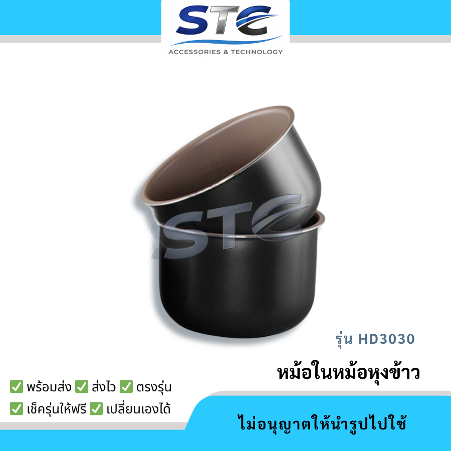 หม้อในหม้อหุงข้าว ฟิลิปส์ Philips อะไหล่สำหรับรุ่น HD3030