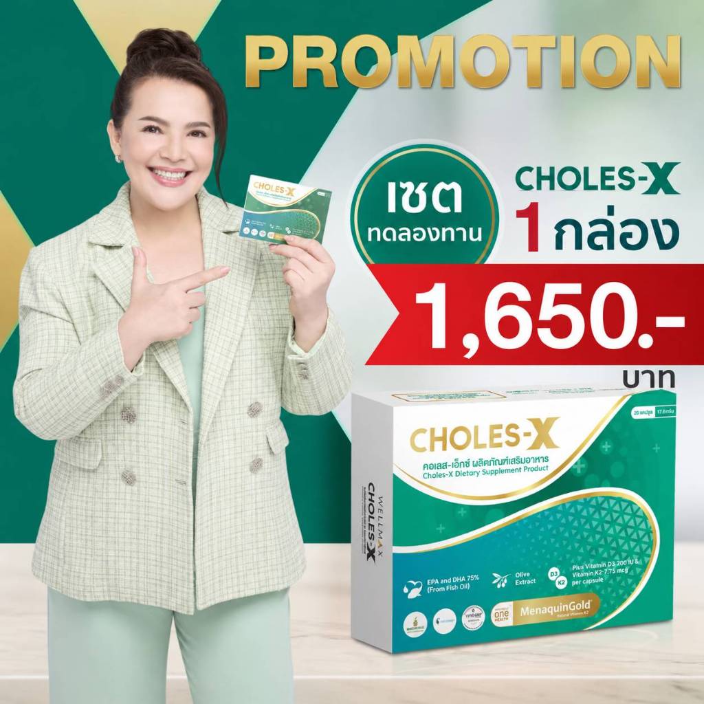 CHOLES-X อาหารเสริมที่ช่วยบำรุงหัวใจและหลอดเลือด ด้วยสารสกัดจากธรรมชาติ ที่มีงานวิจัยระดับโลก