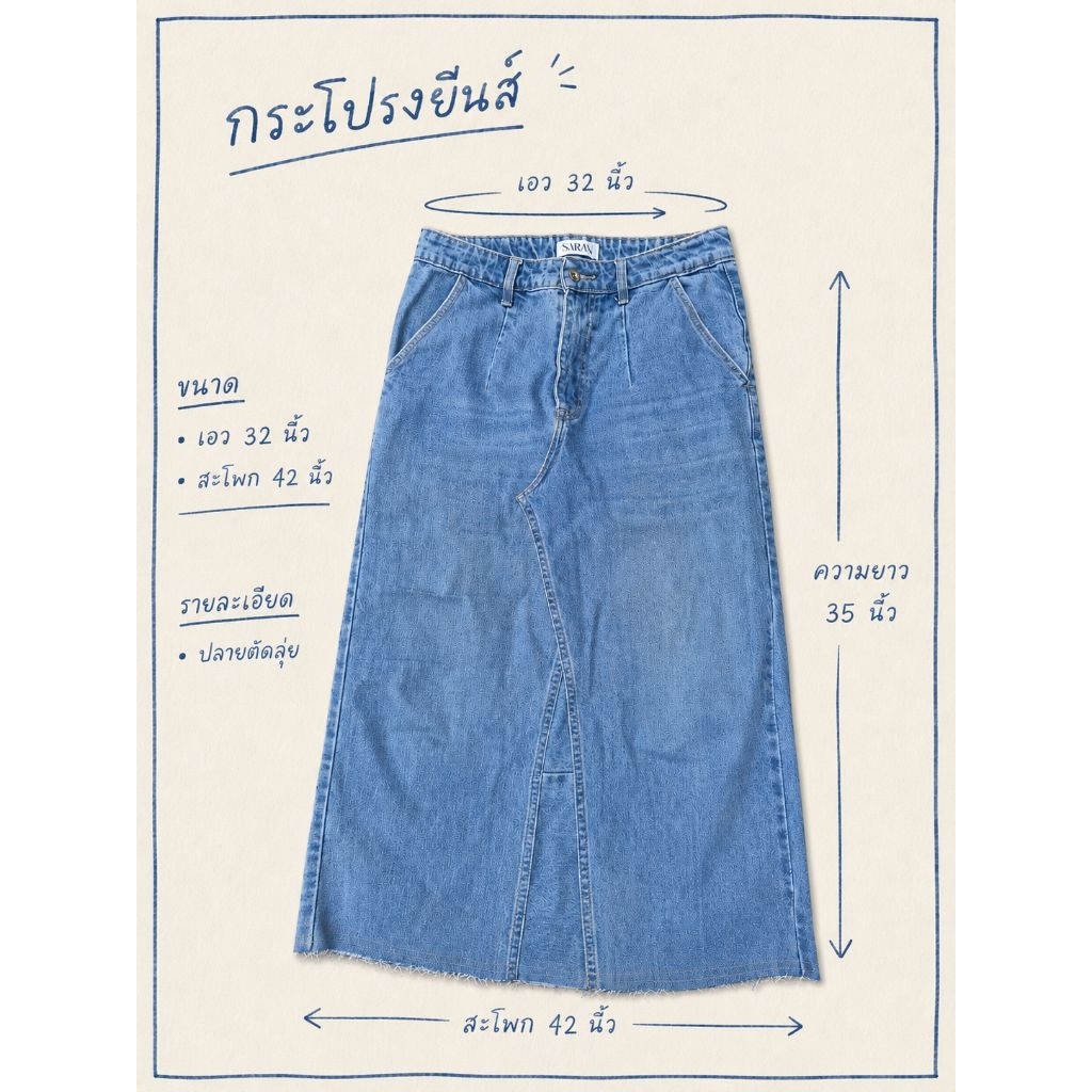 งานDIYกระโปรงยีนส์ป้ายsaran