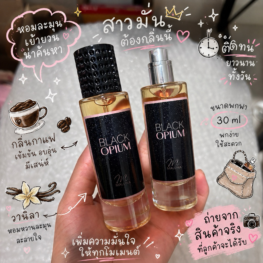 ☕️🍒น้ำหอม MALLIKA Black Opal กลิ่นวานิลลาผสานกาแฟเป็นเอกลักษณ์ ดึงดูด น่าหลงใหล สวยสง่า น้ำหอมผู้หญิง