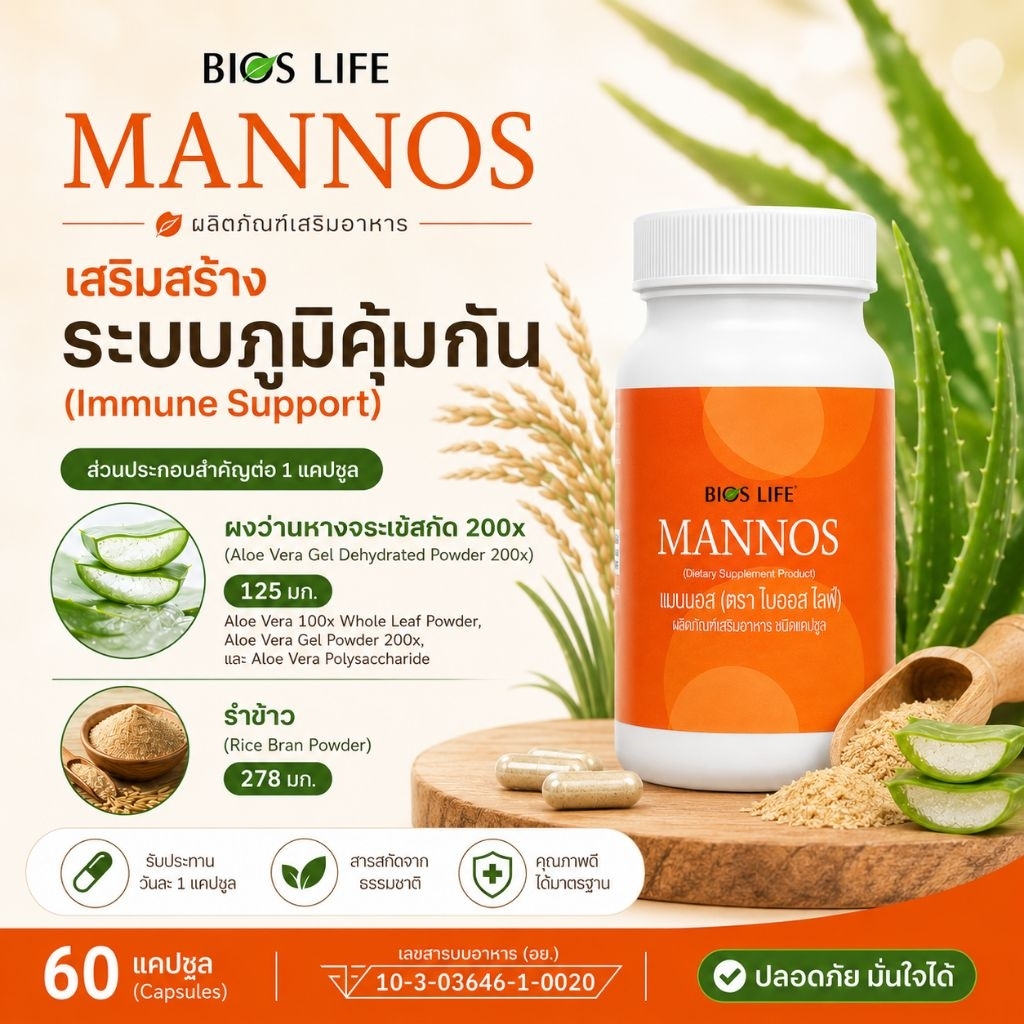 Unicity Mannos  แมนนอส ยูนิซิตี้  exp ใหม่ล่าสุด ฉลากไทยแท้ 100%