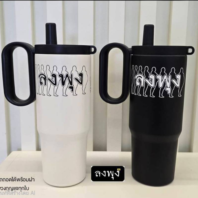 แก้วเก็บเก็บอุณหภูมิ มีหูจับ สีขาวสีดำ  710 Ml ลายลงพุง  by บังยิ้ม