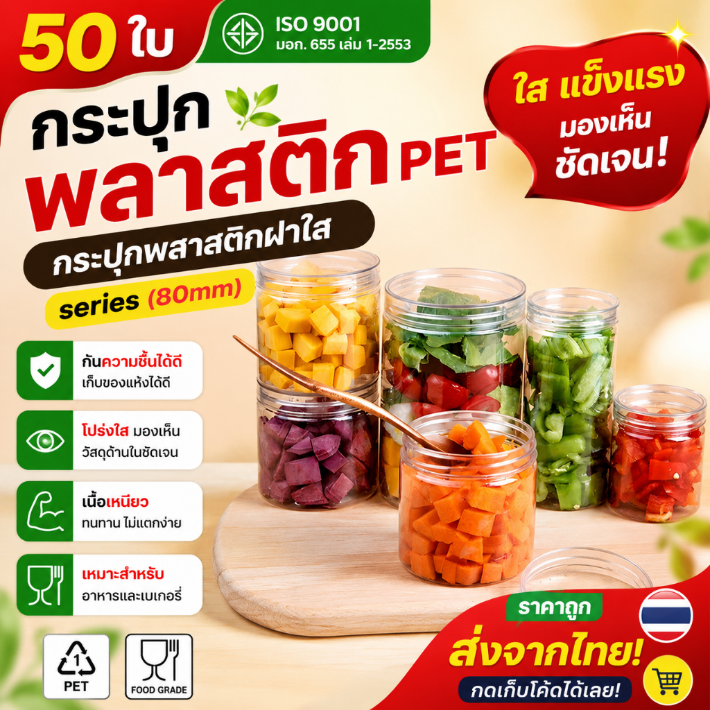 50ชิ้น เซ็ตกระปุกใส ทรงกลม ขนาด 80mm ความจุ 200–1000ml บรรจุอาหาร เครื่องปรุง Food Grade แถมฟรี แผ่นโฟม PET HC80