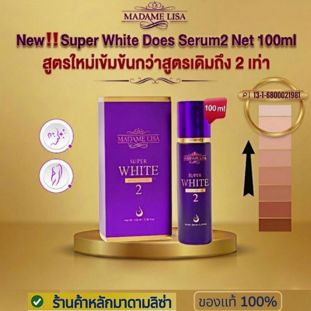 #ส่งฟรี แถมสบู่ ของแท้100%# โดสเซรั่ม หัวเชื้อWhitening 2  สูตรเข้มข้นขนาด100ml