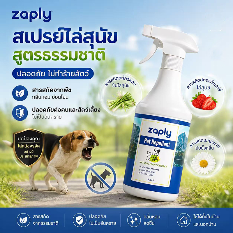 สเปรย์กำหนดเขตห้ามสัตว์เลี้ยง ขนาด 450ml สเปรย์ขับไล่สุนัข สเปรย์ขับไล่แมว ขจัดกลิ่นสัตว์เลี้ยง น้ำยาสำหรับใช้ภายในบ้าน