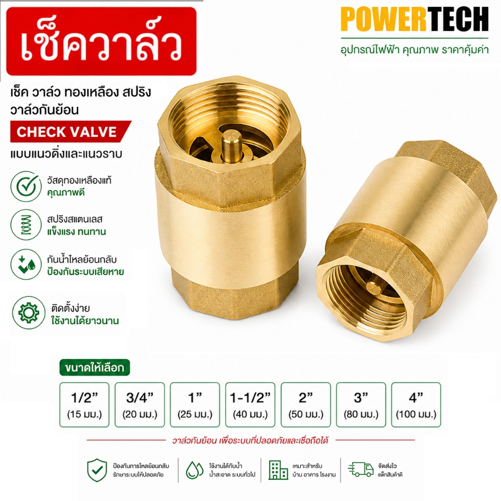 เช็ควาล์ว ทองเหลือง 1/2 3/4 1 1-1/2 1-1/4 นิ้ว สปริง วาล์วกันย้อน แบบแนวดิ่งและแนวราบ Check Valve ราคาถูก Shopee Lazada