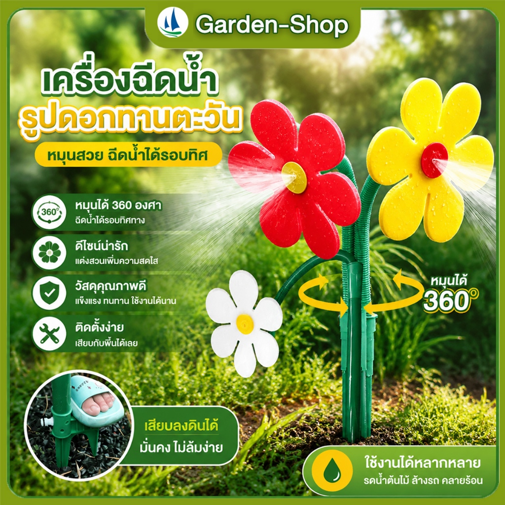 【COD】สปริงเกอร์น้ำ 360° 4 หุน ดอกไม้เต้นรำ หมุนได้ สปริงเกอร์ 360 องศา หัวรดน้ำต้นไม้ ชุดสปริงเกอร์ ระบบรดน้ำต้นไม้