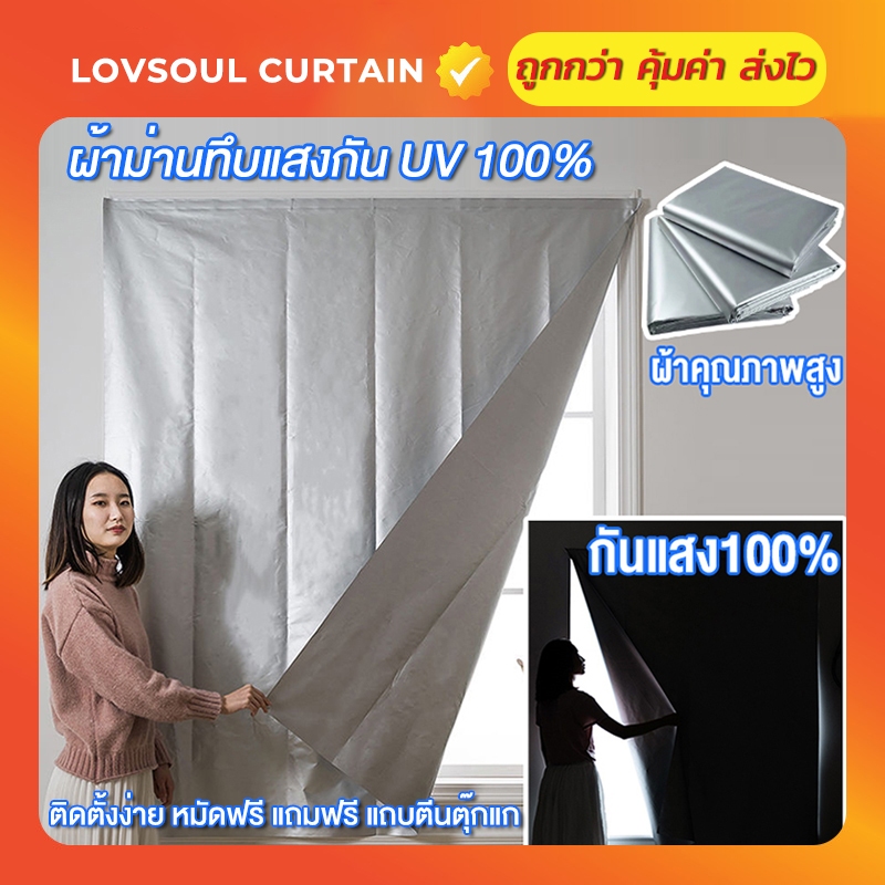 ผ้าม่านกันแสง ผ้าม่าน ผ้าม่านหน้าต่าง 👍️ กันยูวี100%/กันแสง100% ติดตั้งง่าย หมัดฟรี วินเทจ ⚡️ พร้อมส่ง
