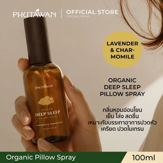 Phutawan สเปร์ยฉีดหมอน Pillow Spray ภูตะวัน สเปรย์ฉีดหมอน นอนหลับง่าย ตอบโจทย์คน นอนไม่หลับ 100 ml