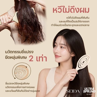 [หวีเด้งดึ๋ง] Seida Ultra Spring | เซดะ อัลตร้า สปริง - หวีสปริง ลดผมขาด หวีได้ทั้งเปียกและแห้ง