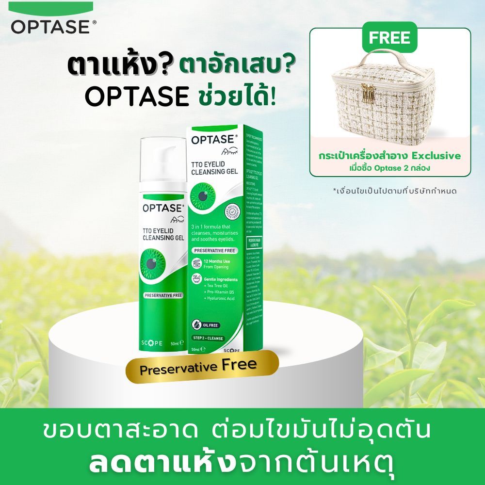 OPTASE TTO Eyelid Cleansing Gel 50ml | เจลทำความสะอาดเปลือกตา โคนขนตา | ล้างน้ำออก | สำหรับตาแห้ง ตา