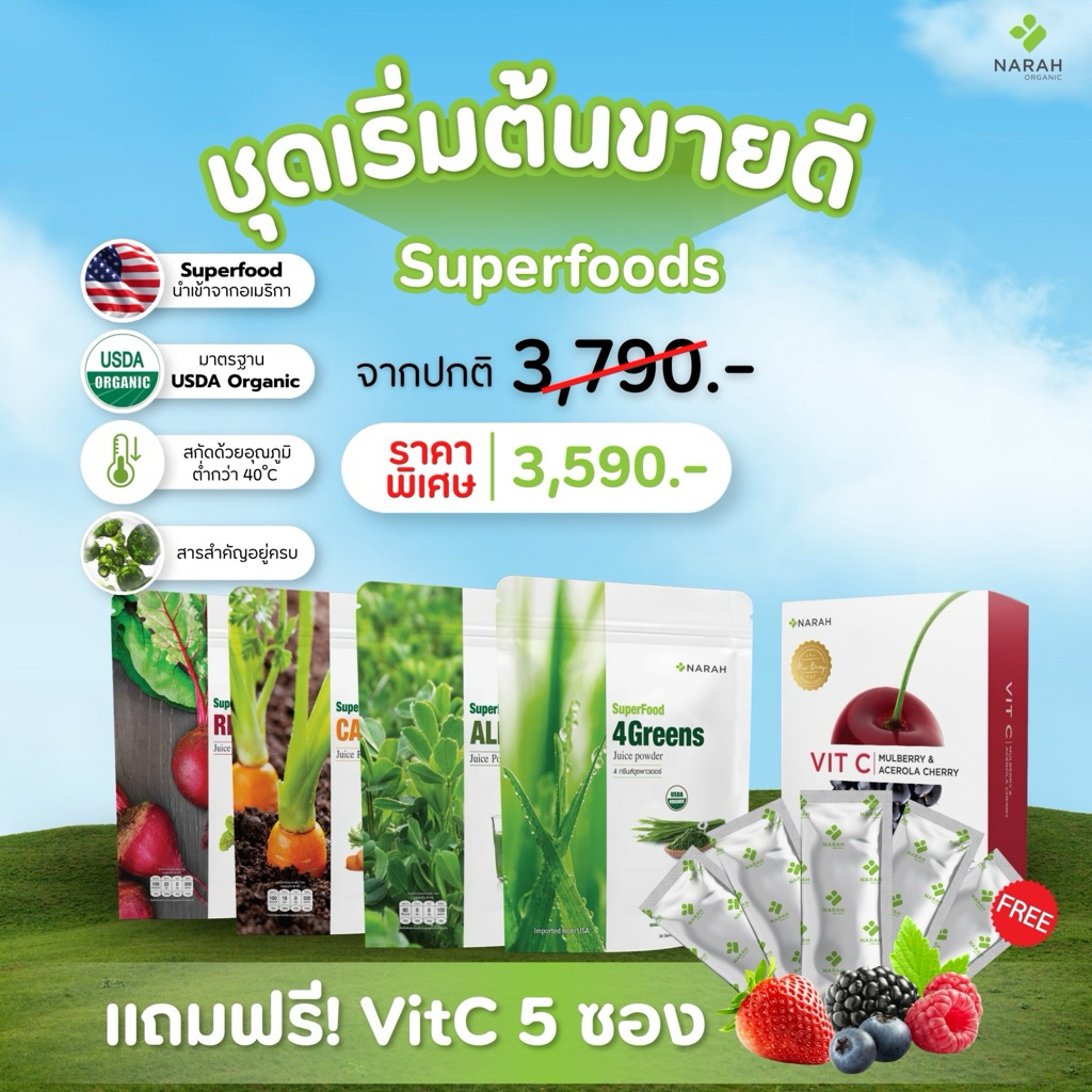 NARAH 102 ชุดเริ่มต้นขายดี! 5 ชิ้น (4Greens+RedBeet+Carrot+Alfalfa+Vit C) แถมฟรี Traveling Pack 5 ชิ้น