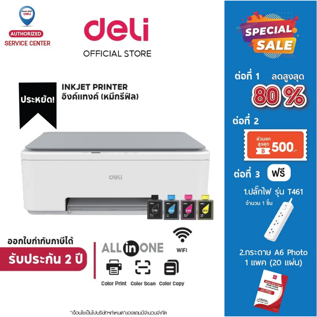 【ส่งฟรี】DELI D511W เครื่องพิมพ์อิงค์เจ็ท All in One [WIFI] Inkjet Printer