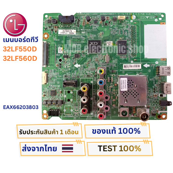 เมนบอร์ดทีวี LG รุ่น 32LF550D , 32LF560D พาสบอร์ด EAX66203803 อะไหล่แท้ของถอด ทดสอบแล้วพร้อมใช้งาน