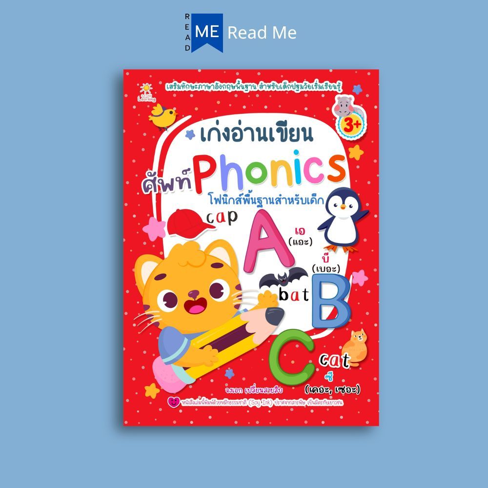 หนังสือ เก่งอ่านเขียนศัพท์ Phonics (3+) : หนังสือเด็ก เสริมทักษะภาษาอังกฤษ กิจกรรมเสริมทักษะ หนังสือสำหรับเด็กปฐมวัย
