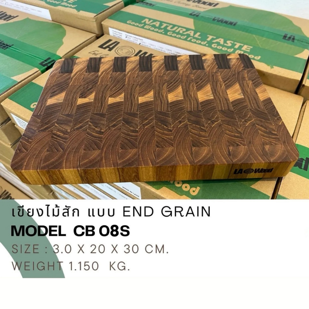 Lao wood เขียงไม้สักเกรดเอ End Grain Cutting Board รุ่น  CB-08S  ขนาด 3x20x30 ซม.