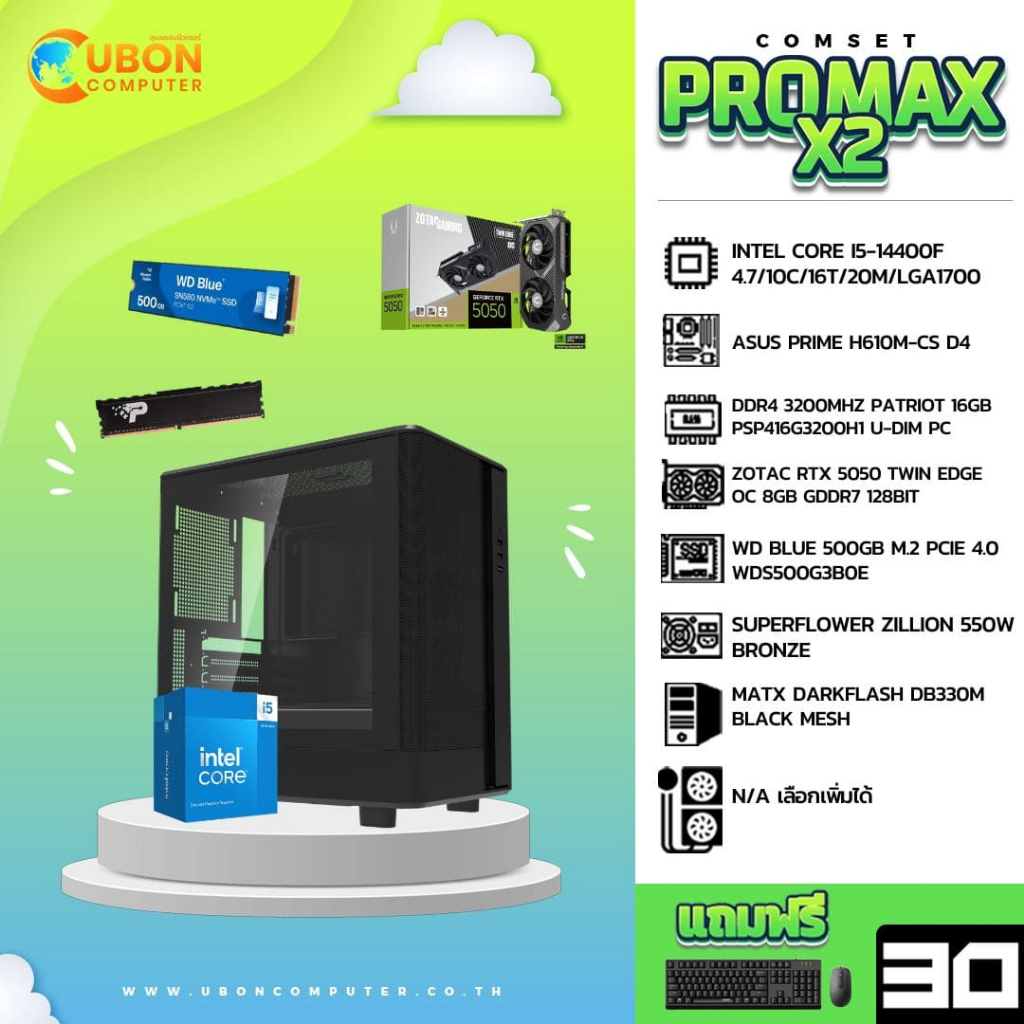 COMSET (คอมประกอบ) PROMAX-X2 SET30 INTEL CORE I5-14400F/ RTX5050 OC 8GB GDDR7 / DDR4 3200MHZ 16GB / 