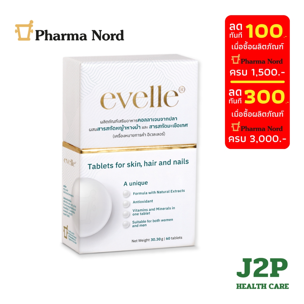 Pharma Nord Evelle (60 Teblets) - ฟาร์มา นอร์ด อีเวลล์ (60 เม็ด)