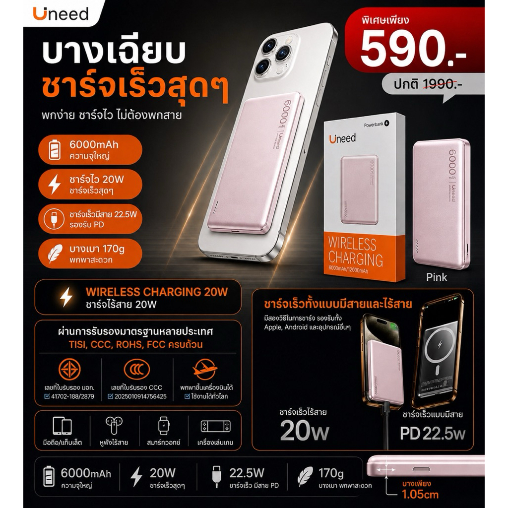 พาวเวอร์แบงค์ยี่ห้อ Uneed ความจุ 6000mAh สีชมพู