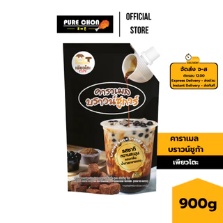 [ฮาลาล] คาราเมล บราวซูก้า 900g เพียวโตะ น้ำหวาน น้ำเชื่อม