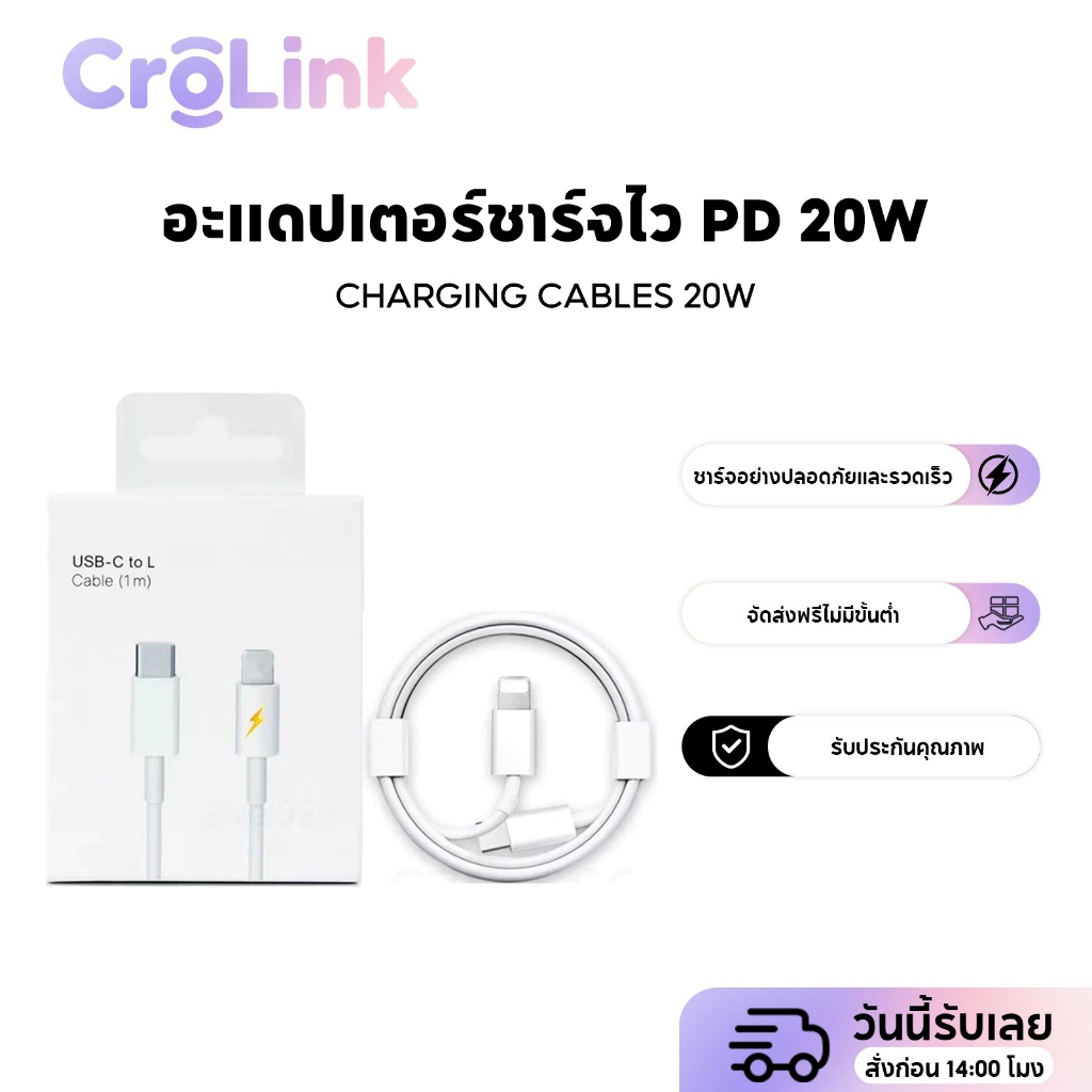 สายชาร์จเร็ว PD 20W 1m 2m C ถึง L สําหรับ: i6 7 8 8lus x xr 11 12 13 14 pro max se พร้อมคู่มือในกล่อง (รับประกัน 1 ปี)