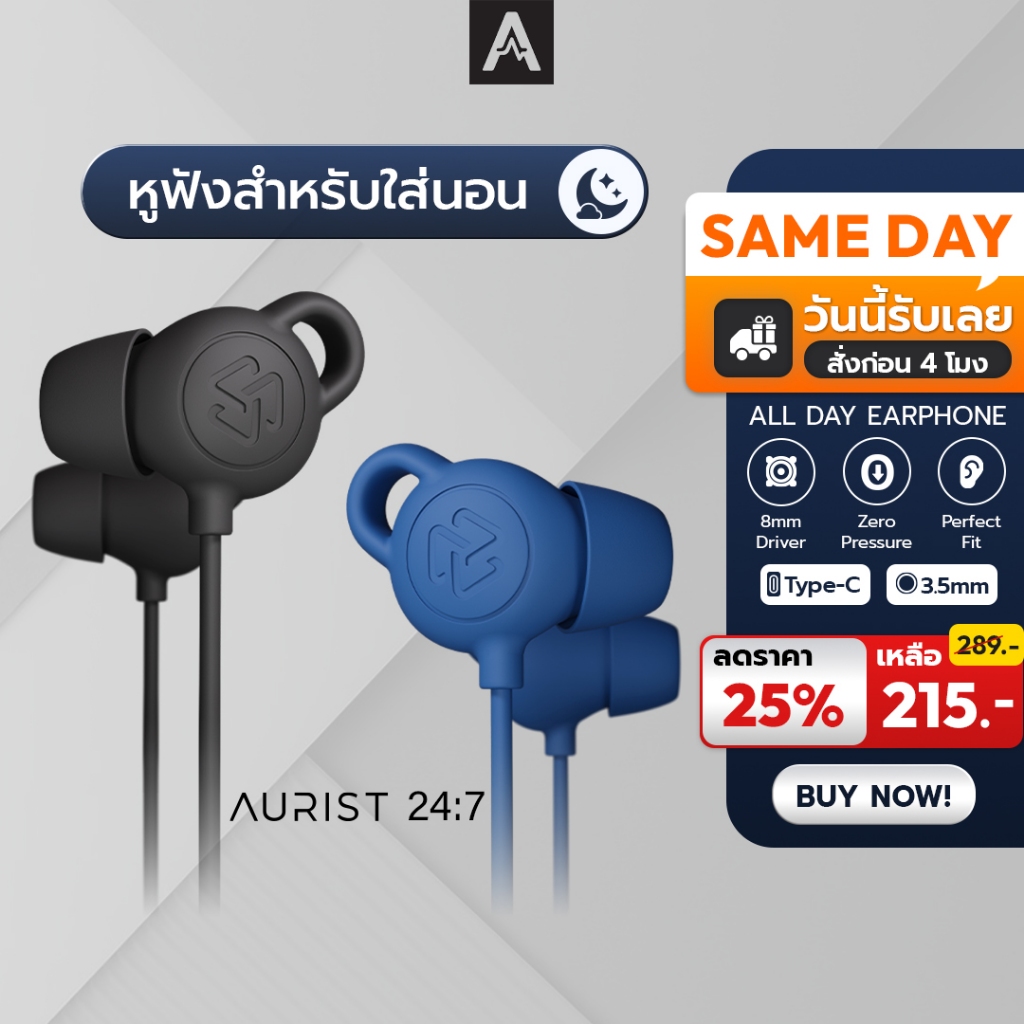 Aurist 24.7 by ENYX หูฟัง In-Ear ใส่นอนได้ นุ่ม เบา ไม่กดหู มีไมค์ ปรับแต่งเสียงแบบ Studio Tuning