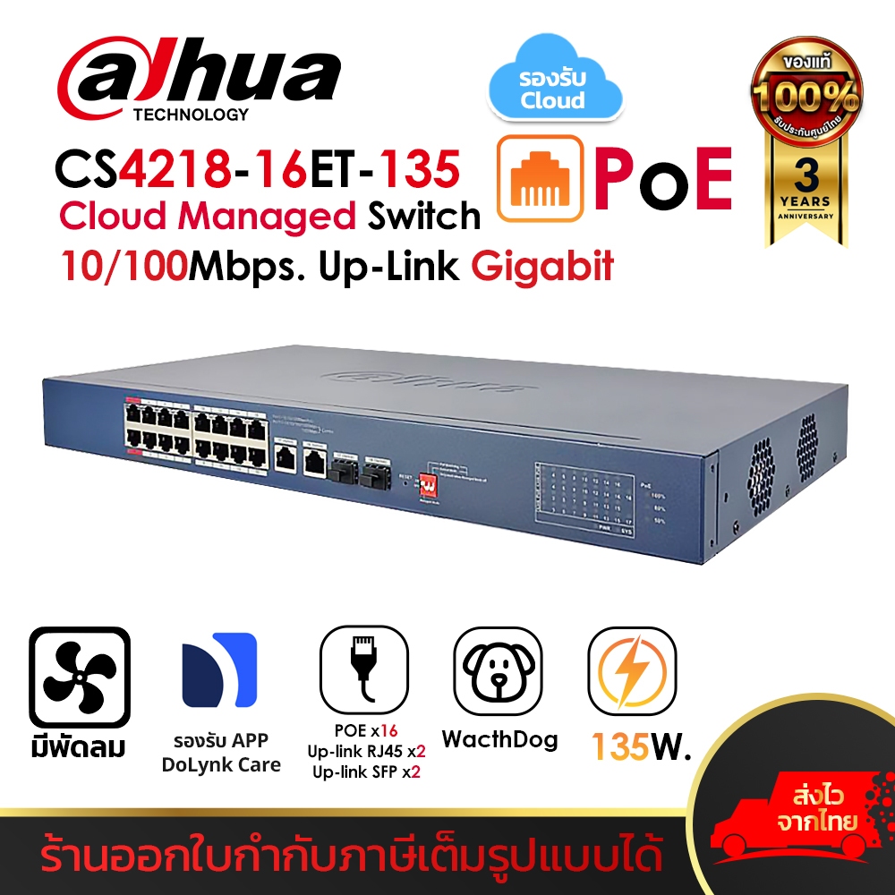 DAHUA รุ่น DH-CS4218-16ET-135 Cloud Managed Switch POE 18Port (POE 16 + UPlink 2 + SPF 2) 10/100Mbps