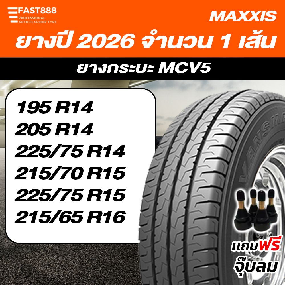 MAXXIS รุ่น MCV5 ยางขอบ14-15 215/70R15 ยางรถตู้/ยางพาณิชย์ ยางกระบะบรรทุก แถมจุ้บลม