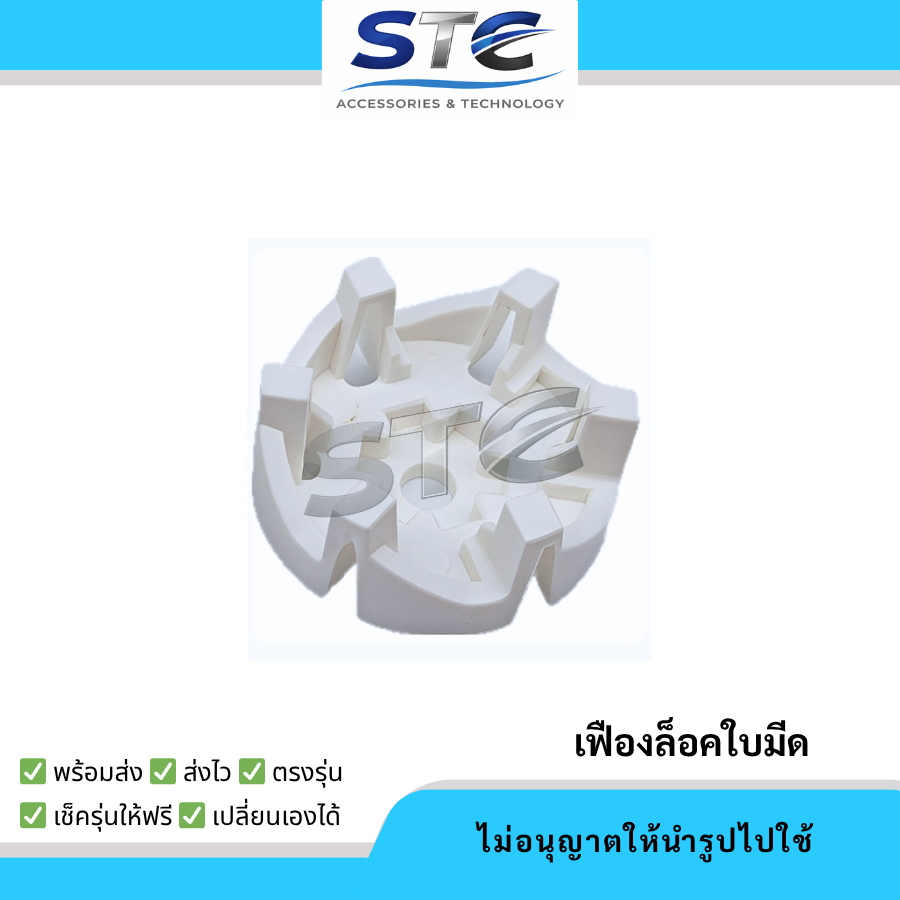 เฟืองล็อคใบมีด (เกลียวหมุน) อะไหล่เครื่องปั่น Philips HR2221/ HR2223/ HR2225