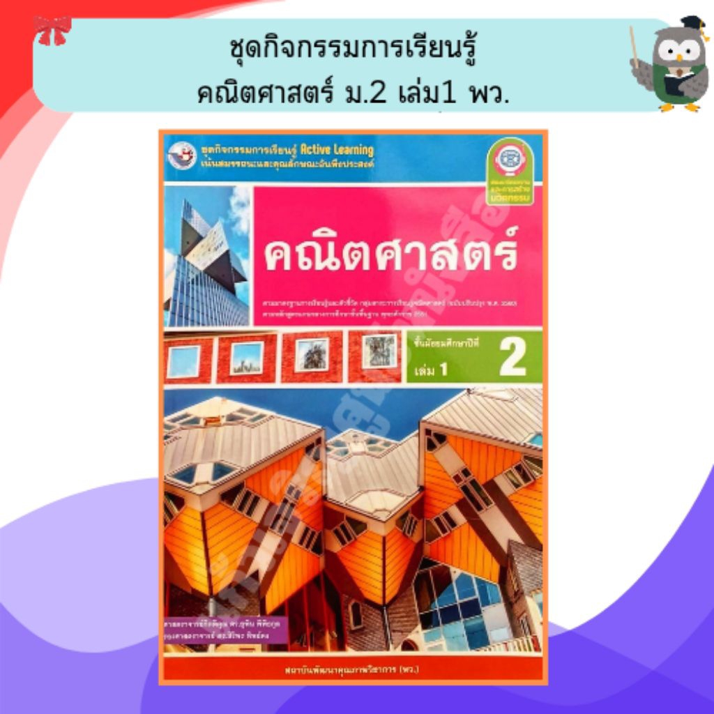 พว ชุดกิจกรรมคณิตศาสตร์พื้นฐาน ม.1เล่ม1 (ปรับปรุงใหม่) /8859764303061 #ฉบับปรับปรุง2560 #พัฒนาวิชาการ