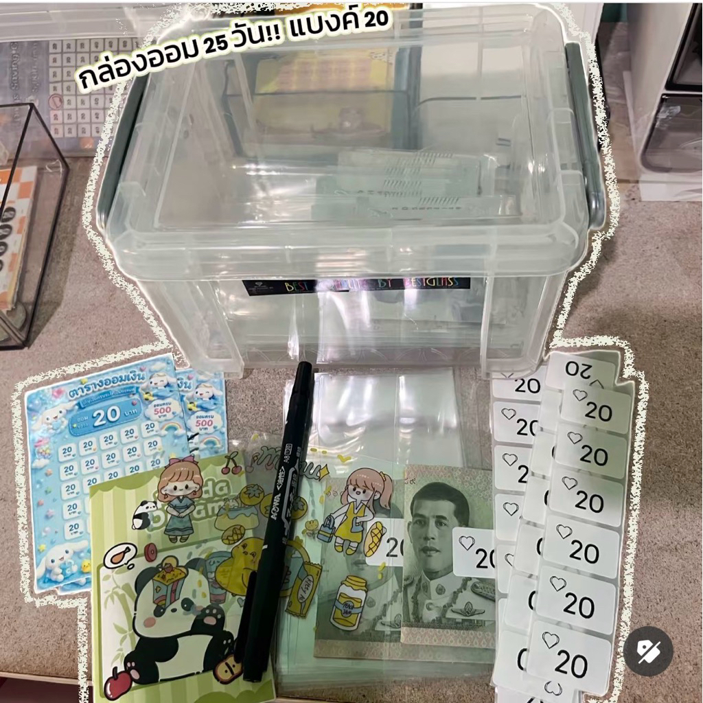 กล่องออมเงิน 25 วัน แบงค์ 20 ล้วน ตารางออมลายชินนามอนสุดน่ารัก