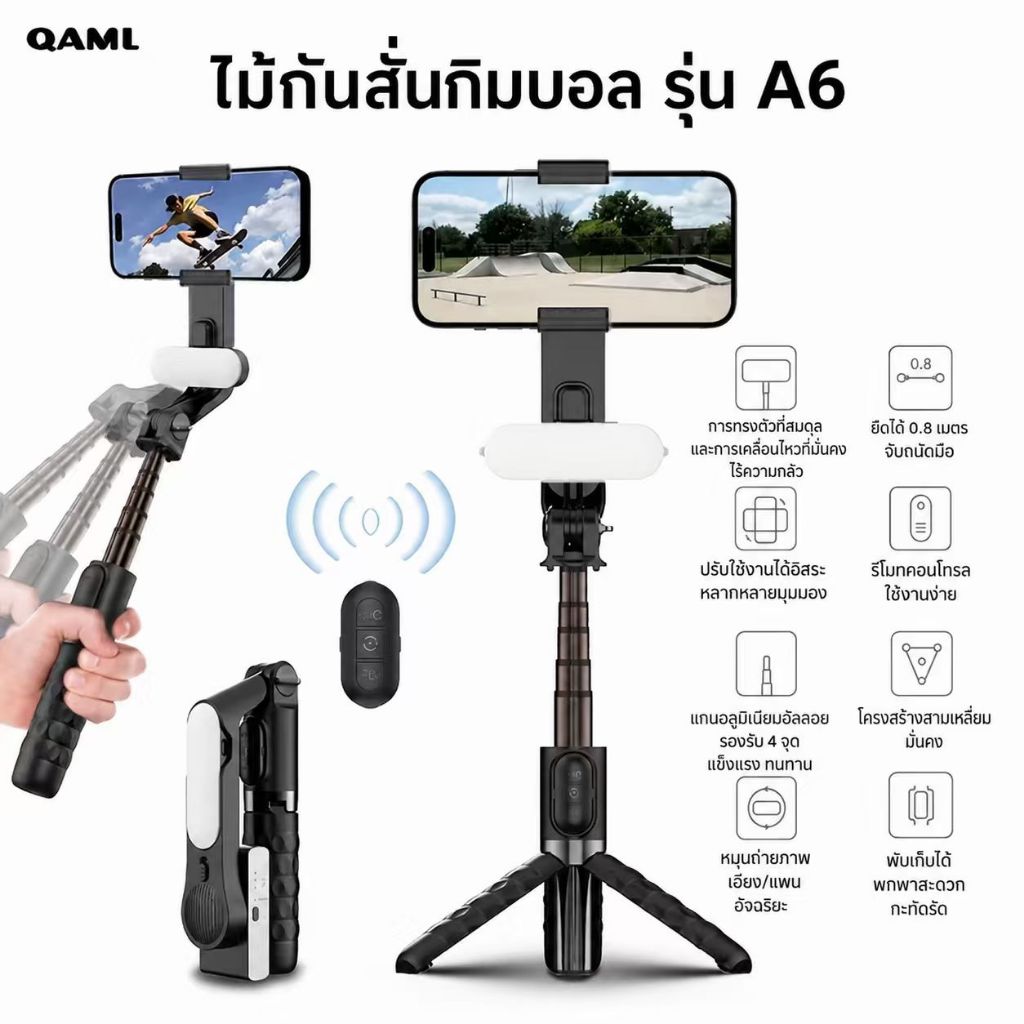 QAML A6 กิมบอล 3-in-1ไม้เซลฟี่กันสั่นมา Gimbal Stabilizer พร้อมขาตั้งอัจฉริยะพร้อมไฟLED พร้อมรีโมทบลูทูธ