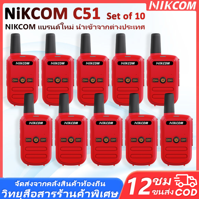 【Set of 10】Red Walkies Talkie NIKCOM C51 ใช้งานที่ความถี่ 245MHz 9800mAh 16 ช่อง วิทยุสื่อสาร ระบบภาษาไทย