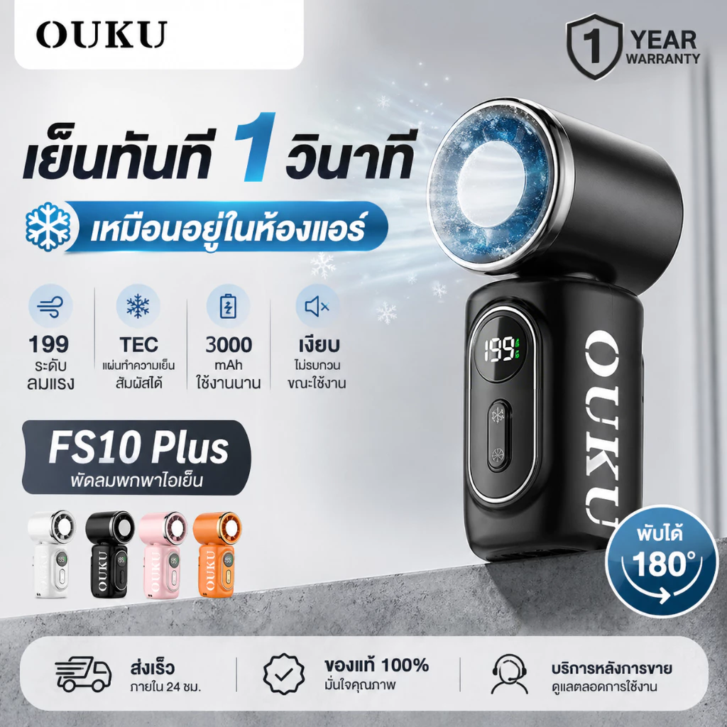 OUKU FS10+ พัดลมพกพา Portable Fan ไอเย็น TEC 3000mAh ลมแรง 199 ระดับ พัดลมมือถือ เงียบ หน้าจอ LED พับได้ เย็นทันที