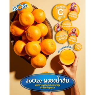 Jooze ผงส้ม Orange เครื่องดื่มสำเร็จรูป 350g ชงน้ำเย็นได้ 1 ถุงได้ 5.6-6 ลิตร ผงน้ำผลไม้ จูซ