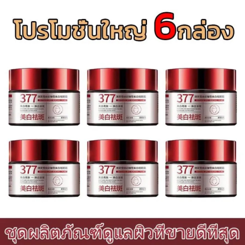 PP Shop【ซื้อ 3 แถม 3】377 ครีมบำรุงผิว ให้ความชุ่มชื้นแก่ผิว เพิ่มความสดชื่นให้กับผ ให้ผิวของคุณเปล่งประกาย Skincare