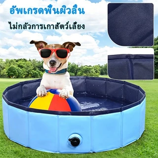 PETWELL สระว่ายน้ำพับได้ สระอาบน้ำสุนัข PVC หนา พกพา สระน้ำสัตว์เลี้ยง